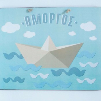 Πινακίδα "Amorgos" χάρτινο καράβι
