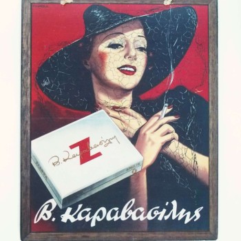 Πινακίδα  "Σιγαρέττα Καραβασίλης"