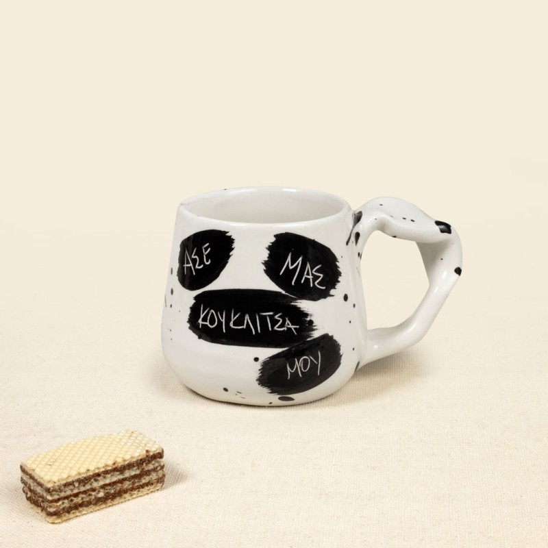 Φλυτζανάκι Ελληνικού "ΑΣΕ ΜΑΣ ΚΟΥΚΛΙΤΣΑ ΜΟΥ"