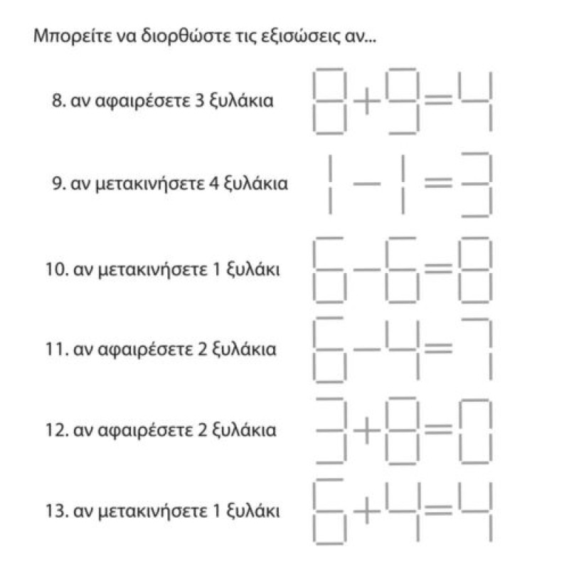 Αλογάκι ισσοροπίας